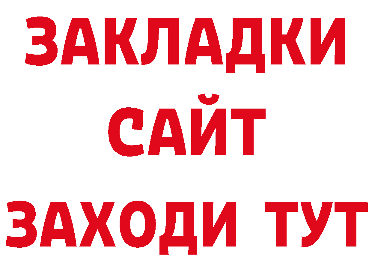 ГАШИШ хэш зеркало сайты даркнета ОМГ ОМГ Завитинск